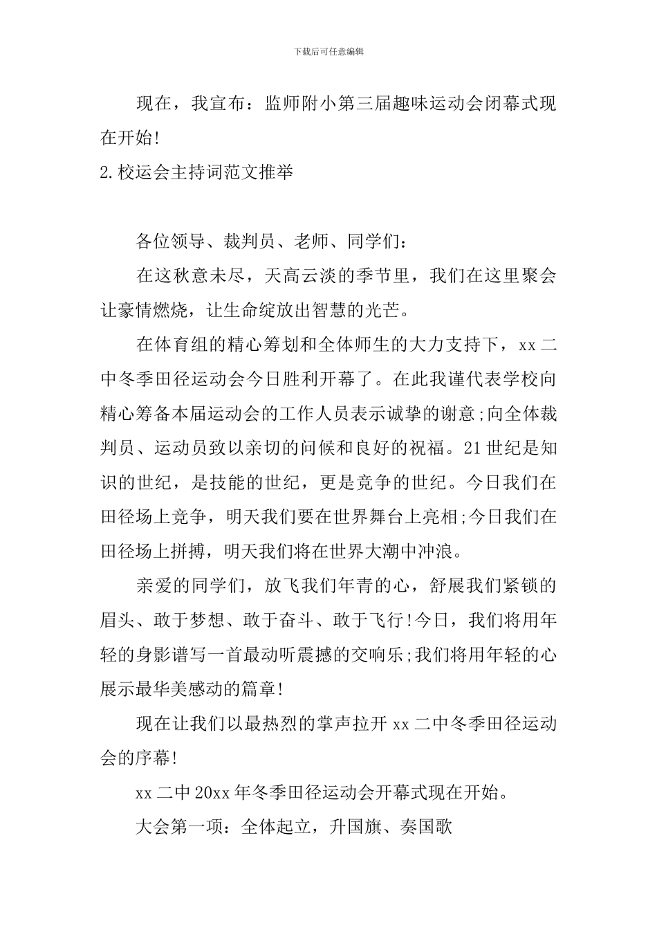 校运会主持词范文推荐_第2页