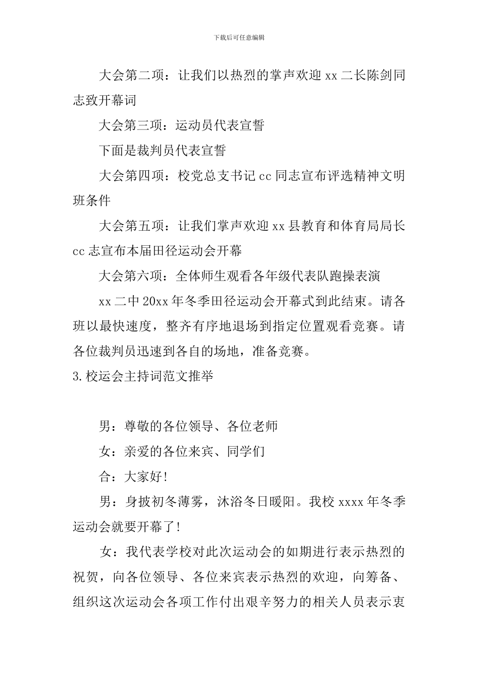 校运会主持词范文推荐_第3页