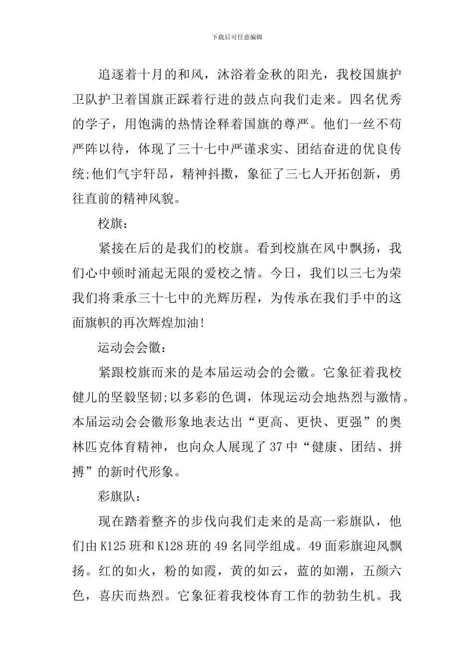 校运会主持人开头范例_第2页