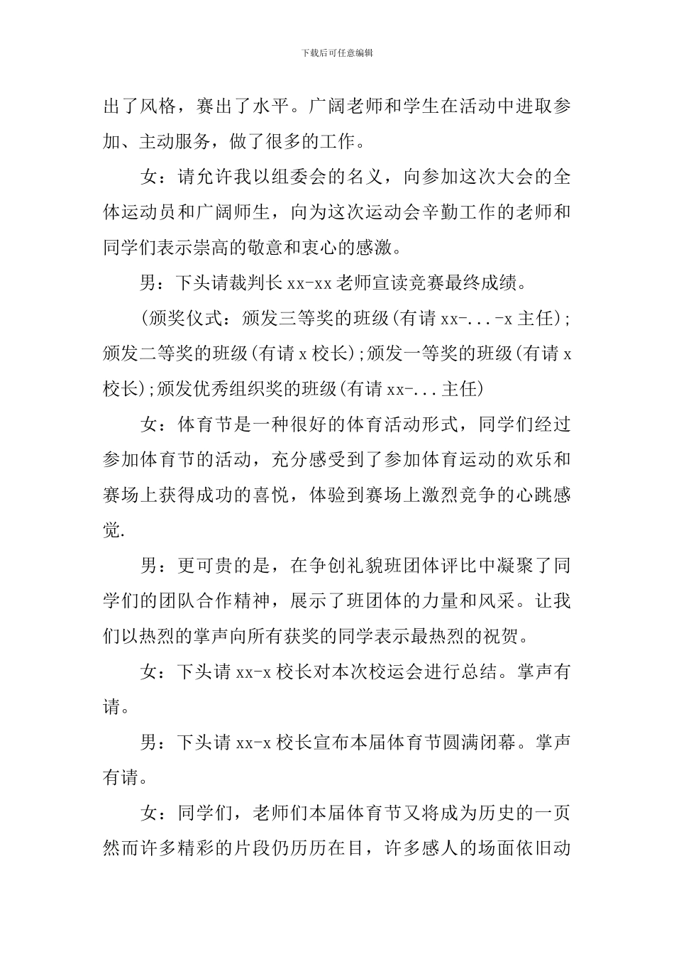 校运会主持词范例10篇_第3页