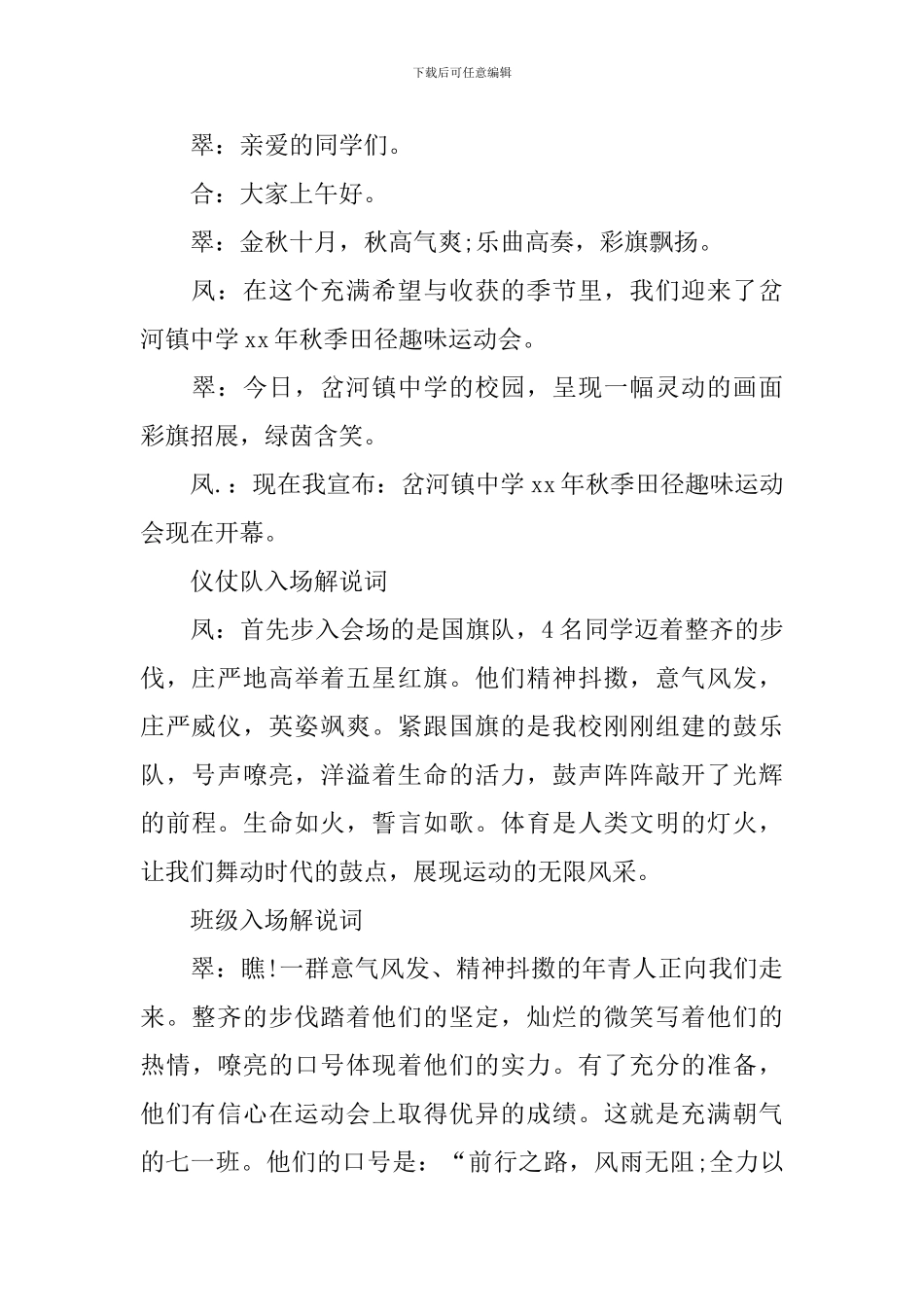 校运会开幕式主持人开头范文_第2页