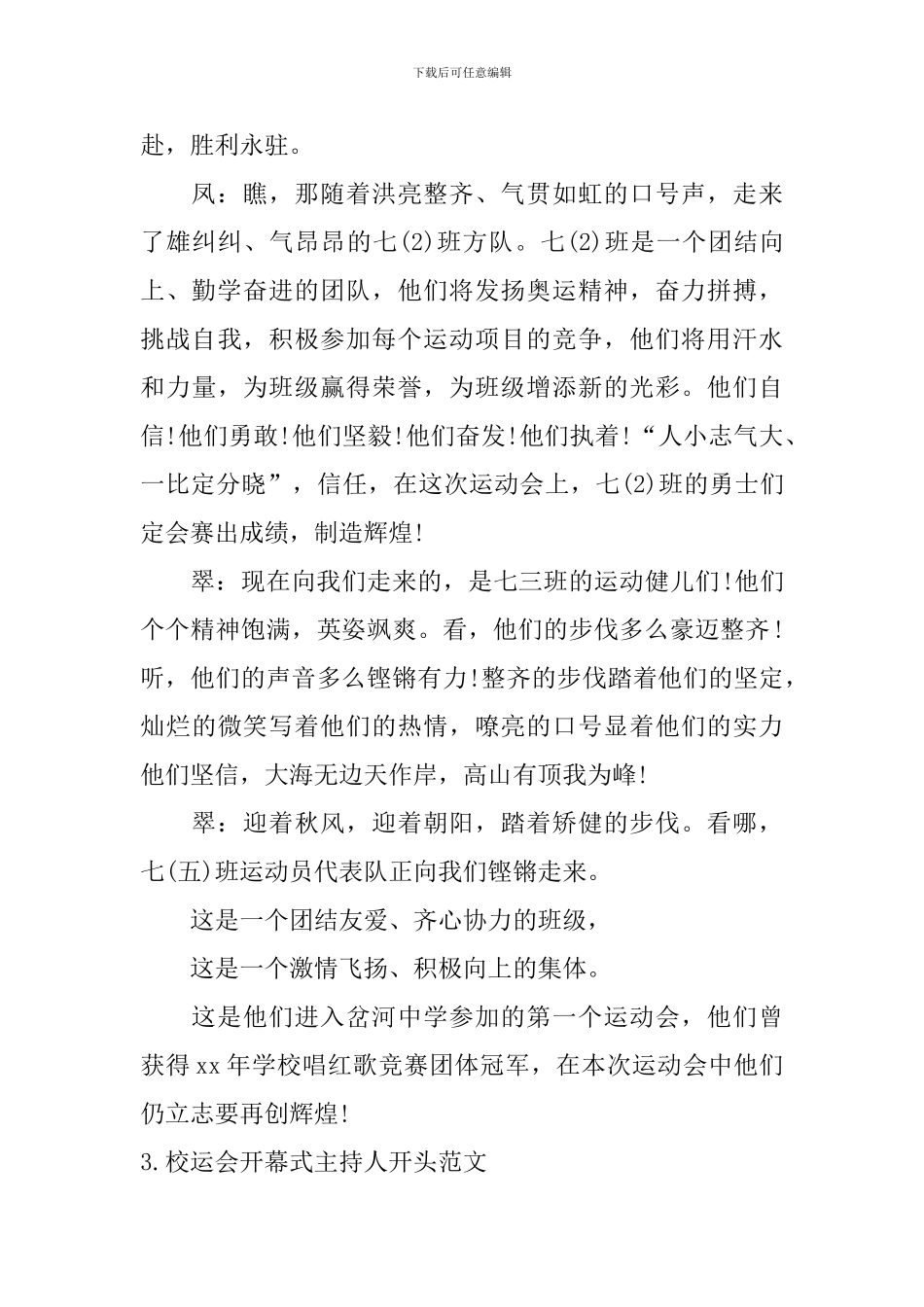 校运会开幕式主持人开头范文_第3页