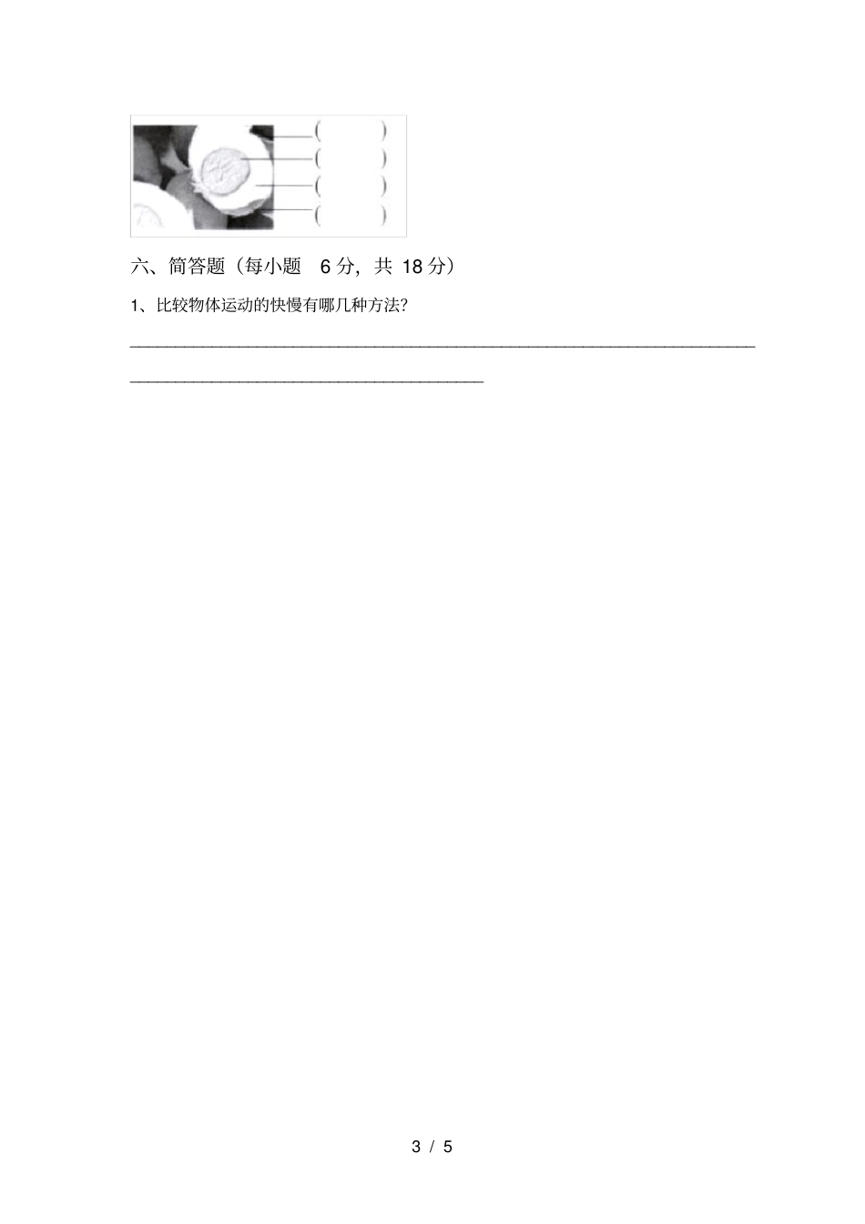三年级科学上册第一次月考测试卷最新_第3页