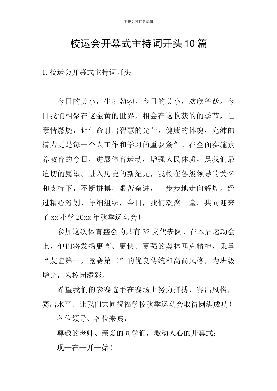 校运会开幕式主持词开头10篇_第1页