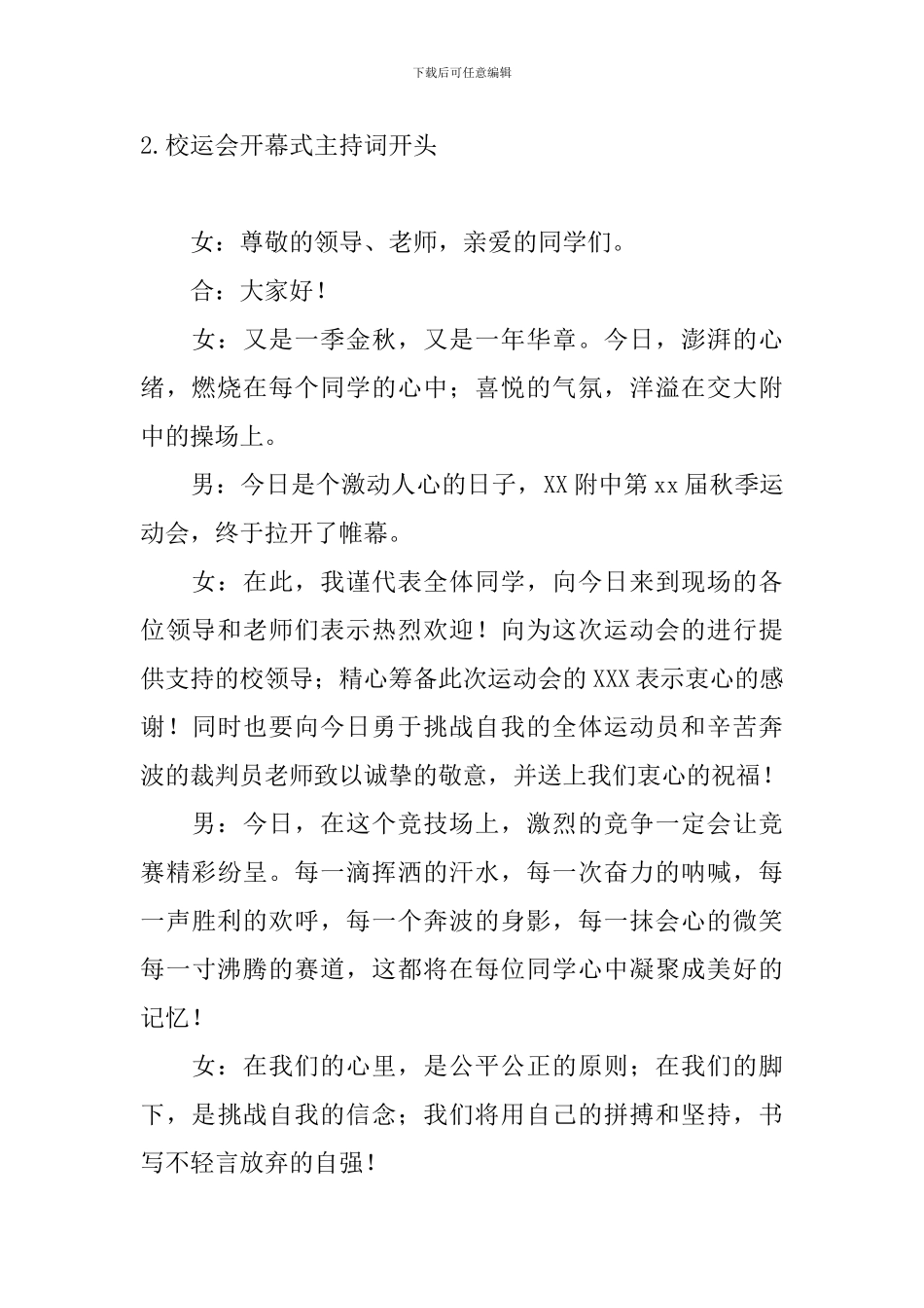 校运会开幕式主持词开头10篇_第2页