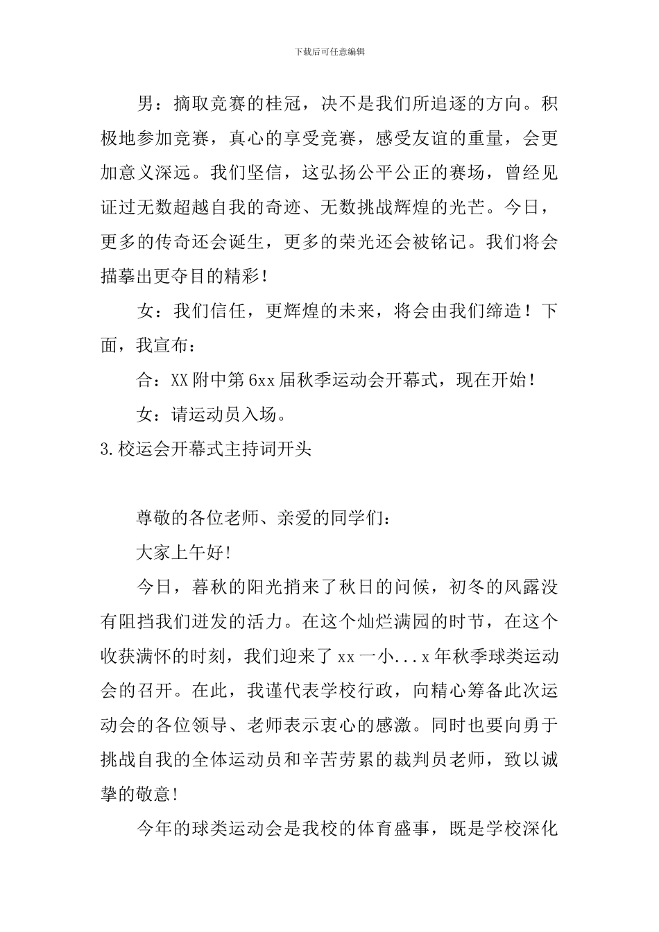 校运会开幕式主持词开头10篇_第3页