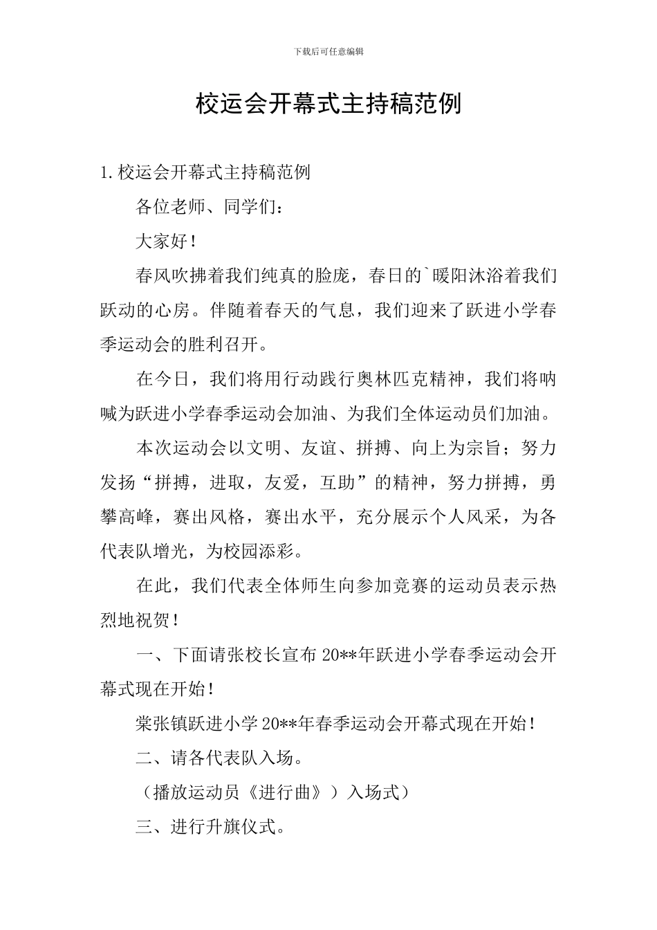 校运会开幕式主持稿范例_第1页