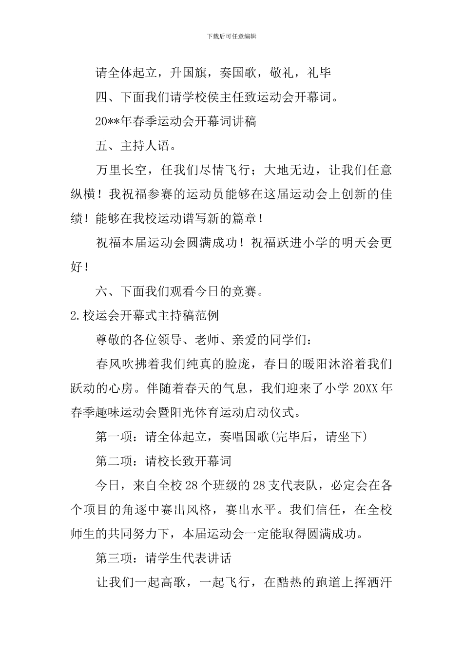 校运会开幕式主持稿范例_第2页