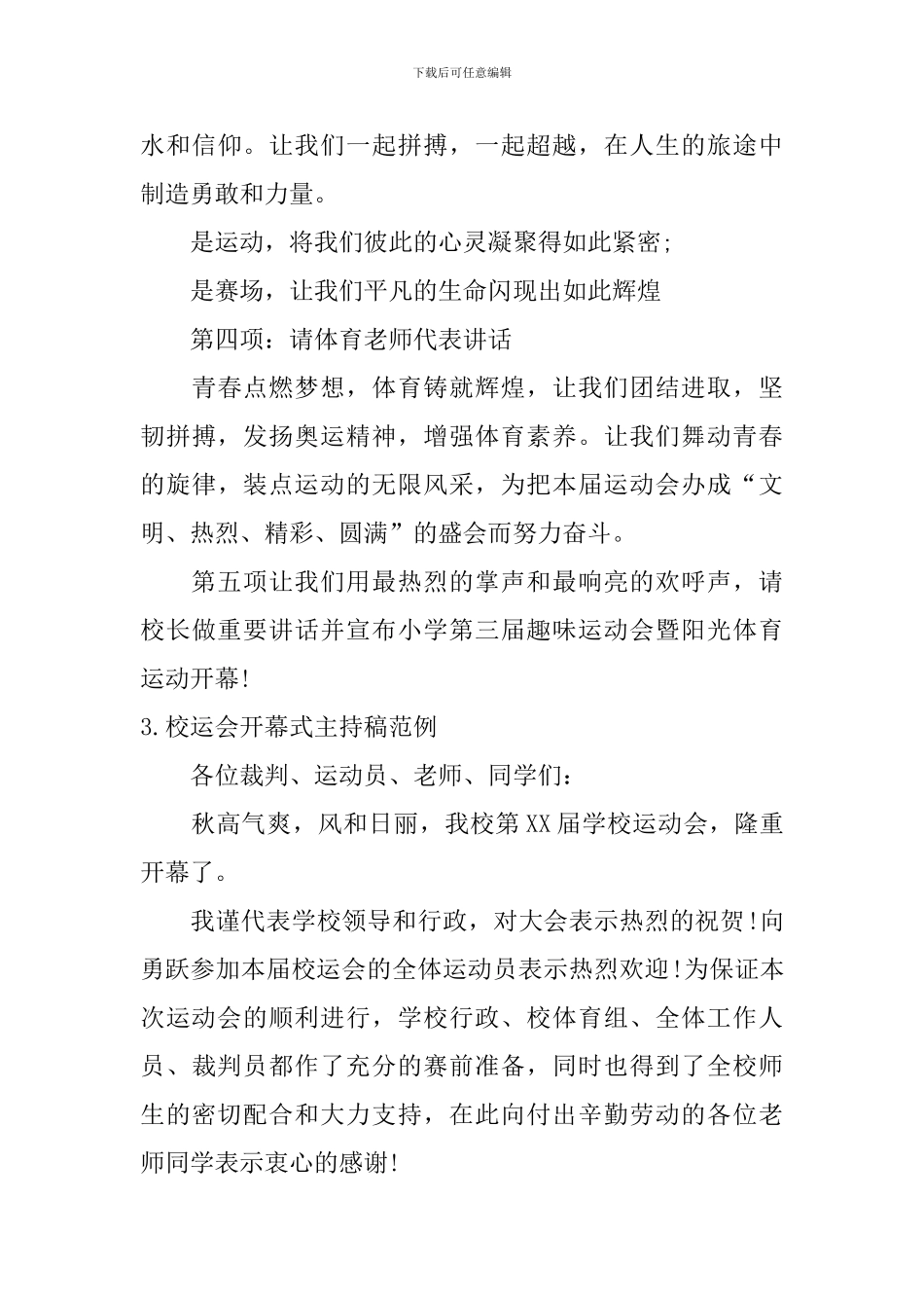 校运会开幕式主持稿范例_第3页