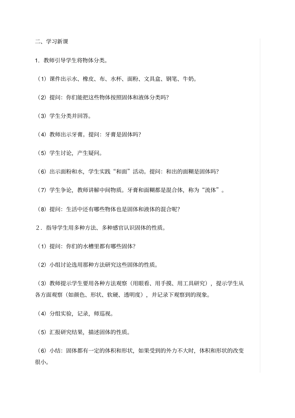 三年级科学认识固体教学设计_第3页