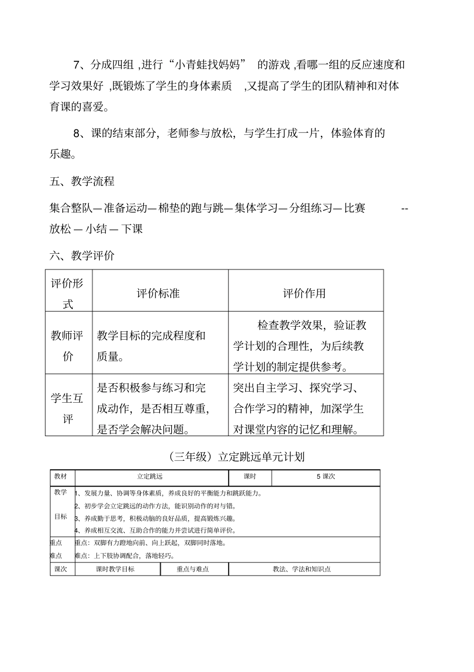 三年级立定跳远教学设计_第3页