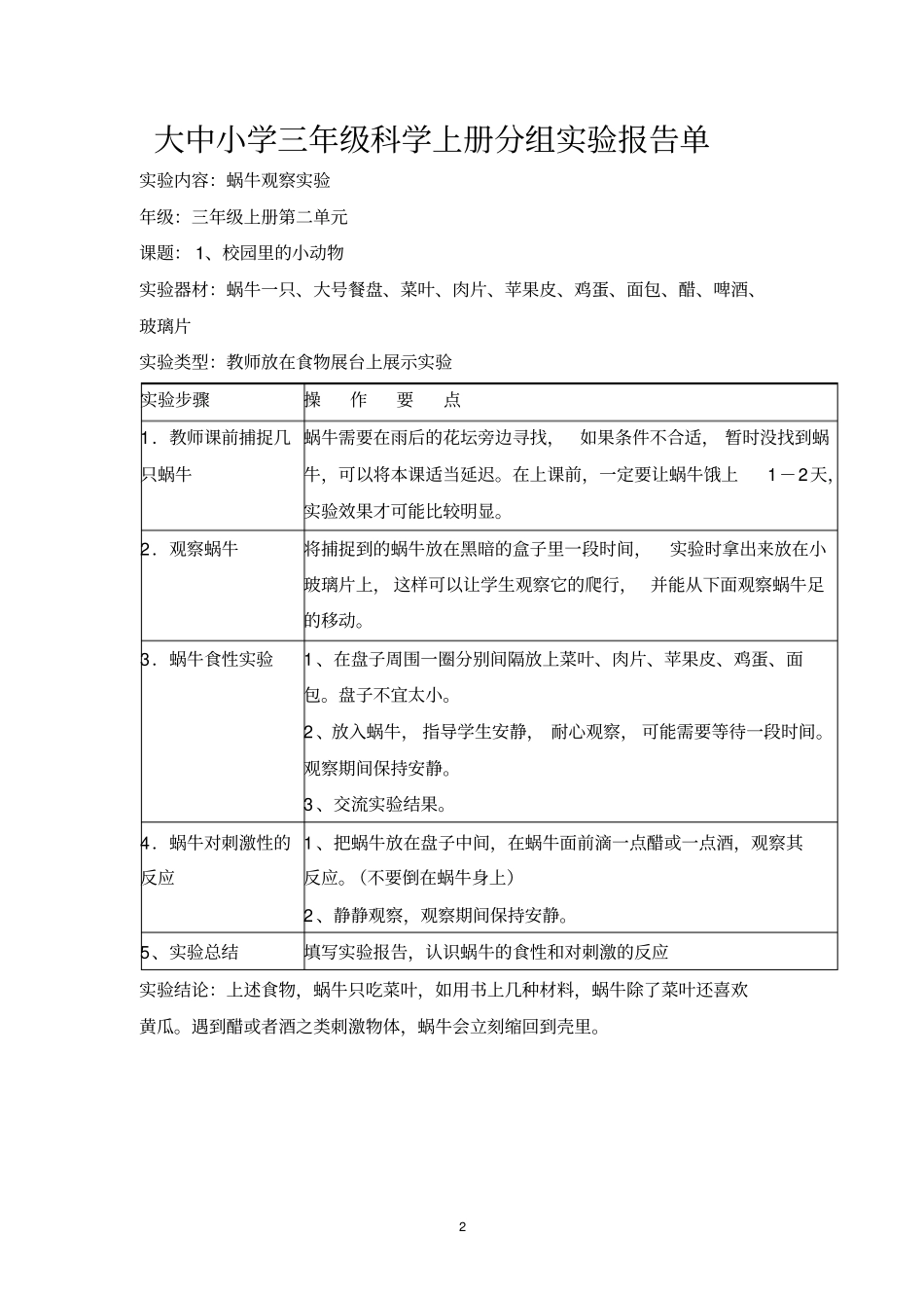 三年级科学试验报告单讲解_第2页