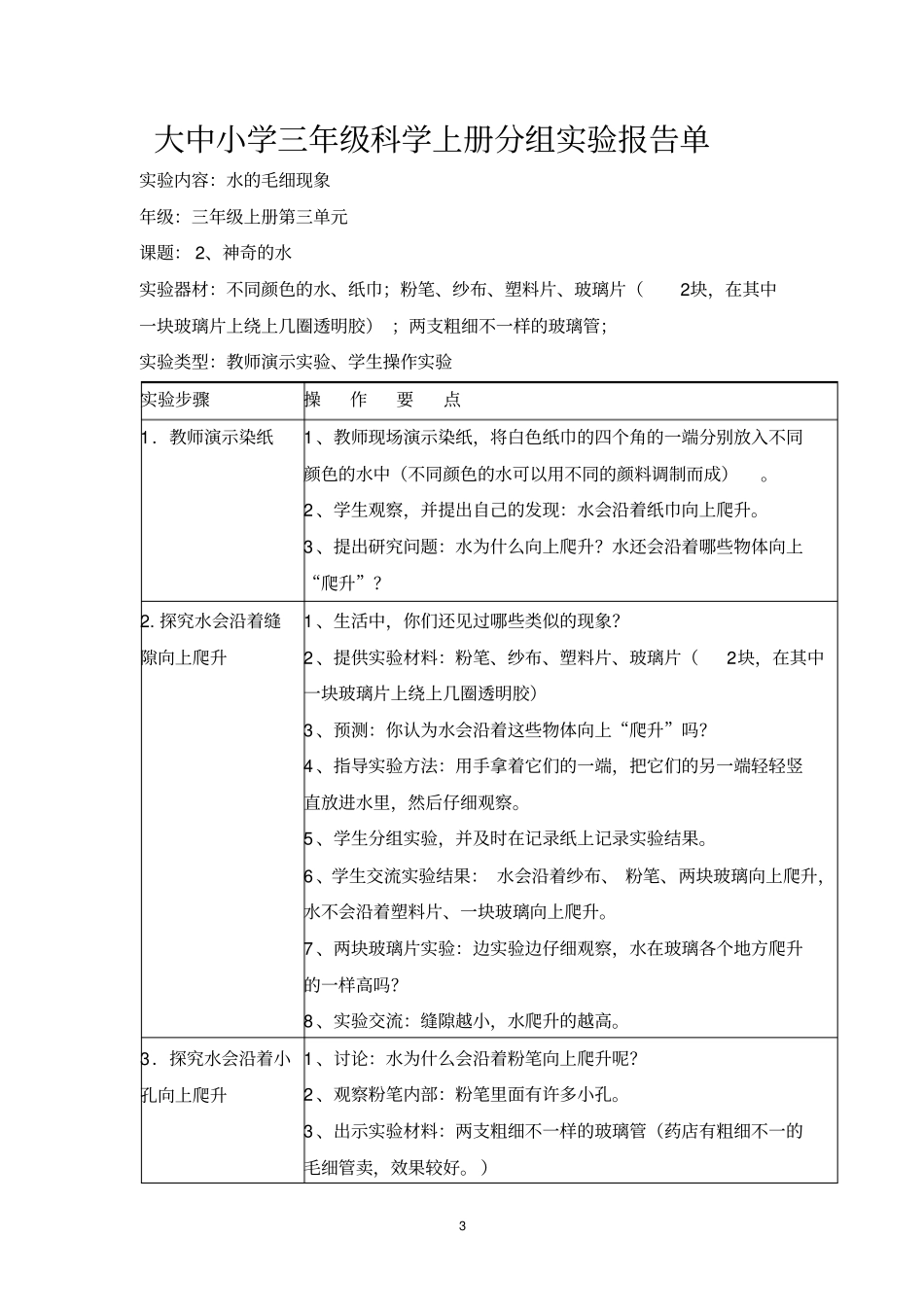 三年级科学试验报告单讲解_第3页