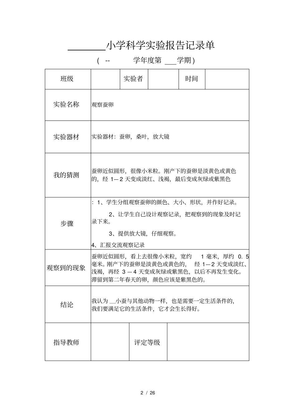 三年级科学试验报告记录单汇总_第2页