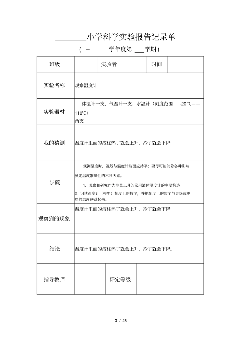三年级科学试验报告记录单汇总_第3页