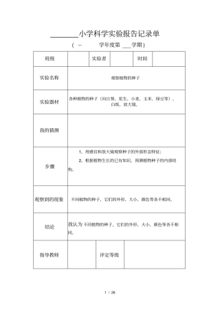 三年级科学试验报告记录单汇总