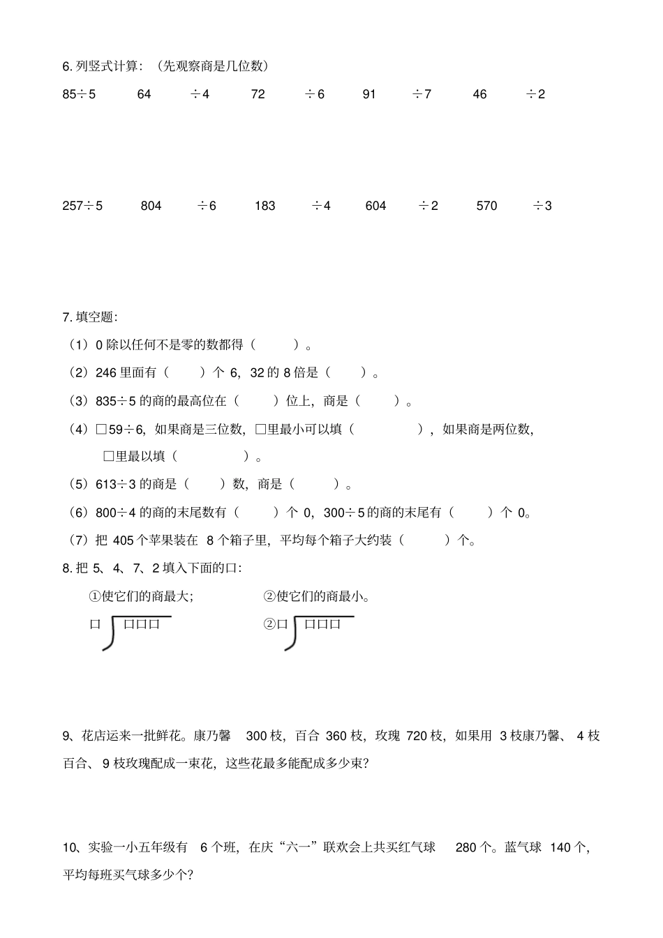三年级笔算除法练习题_第2页