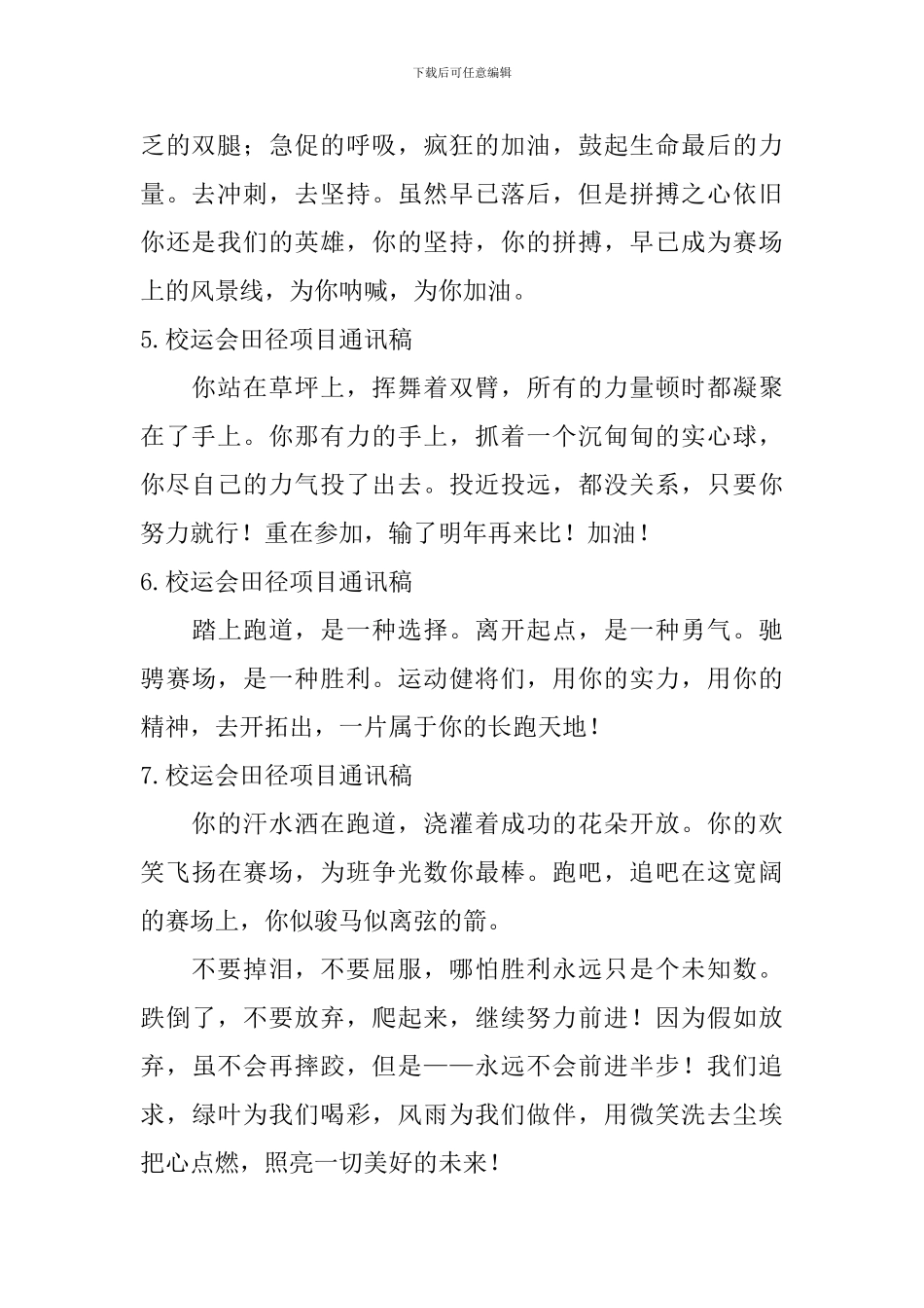 校运会田径项目通讯稿_第2页