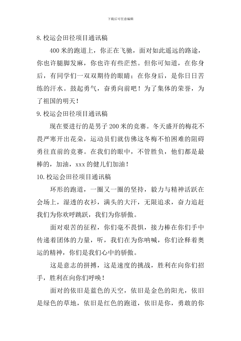 校运会田径项目通讯稿_第3页