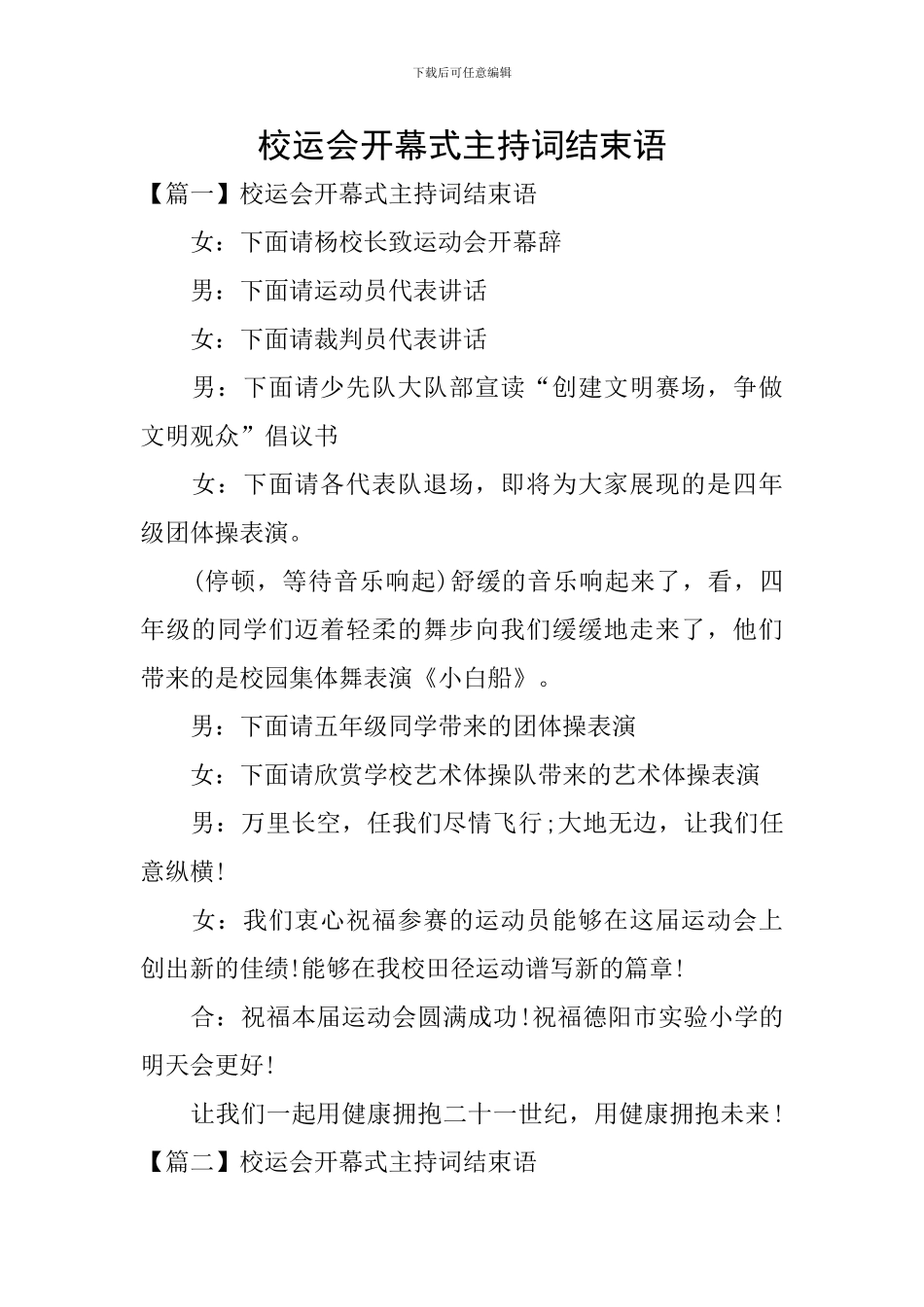 校运会开幕式主持词结束语_第1页