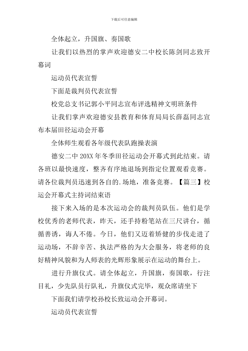 校运会开幕式主持词结束语_第2页