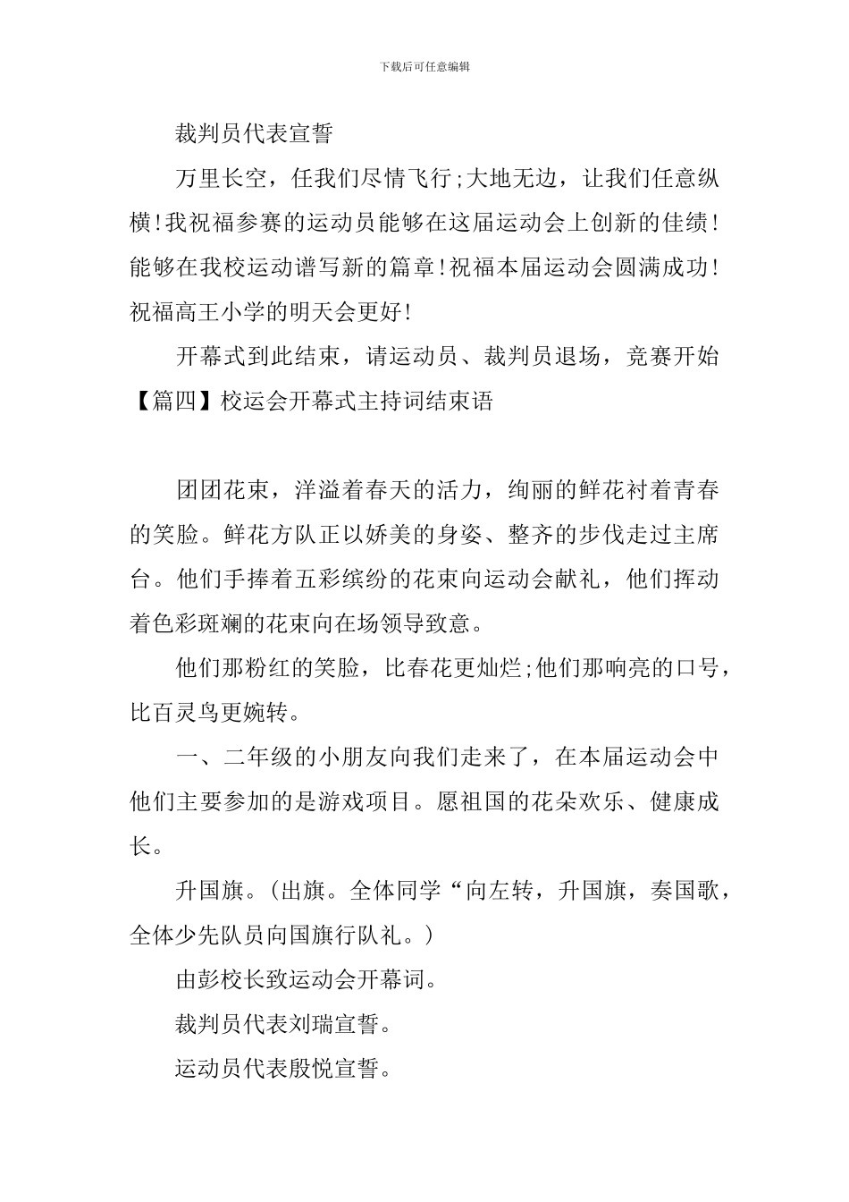 校运会开幕式主持词结束语_第3页