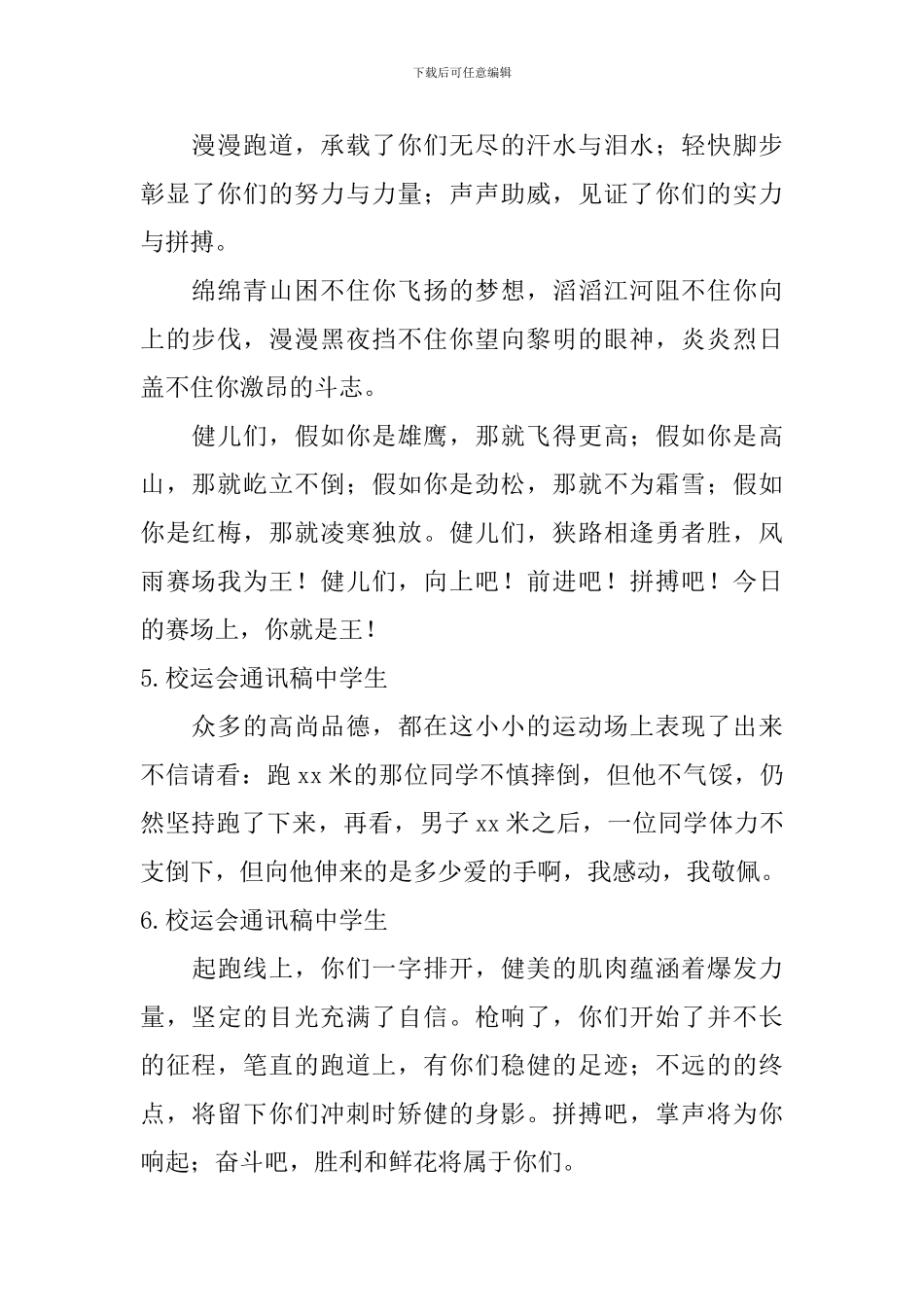 校运会通讯稿中学生_第2页