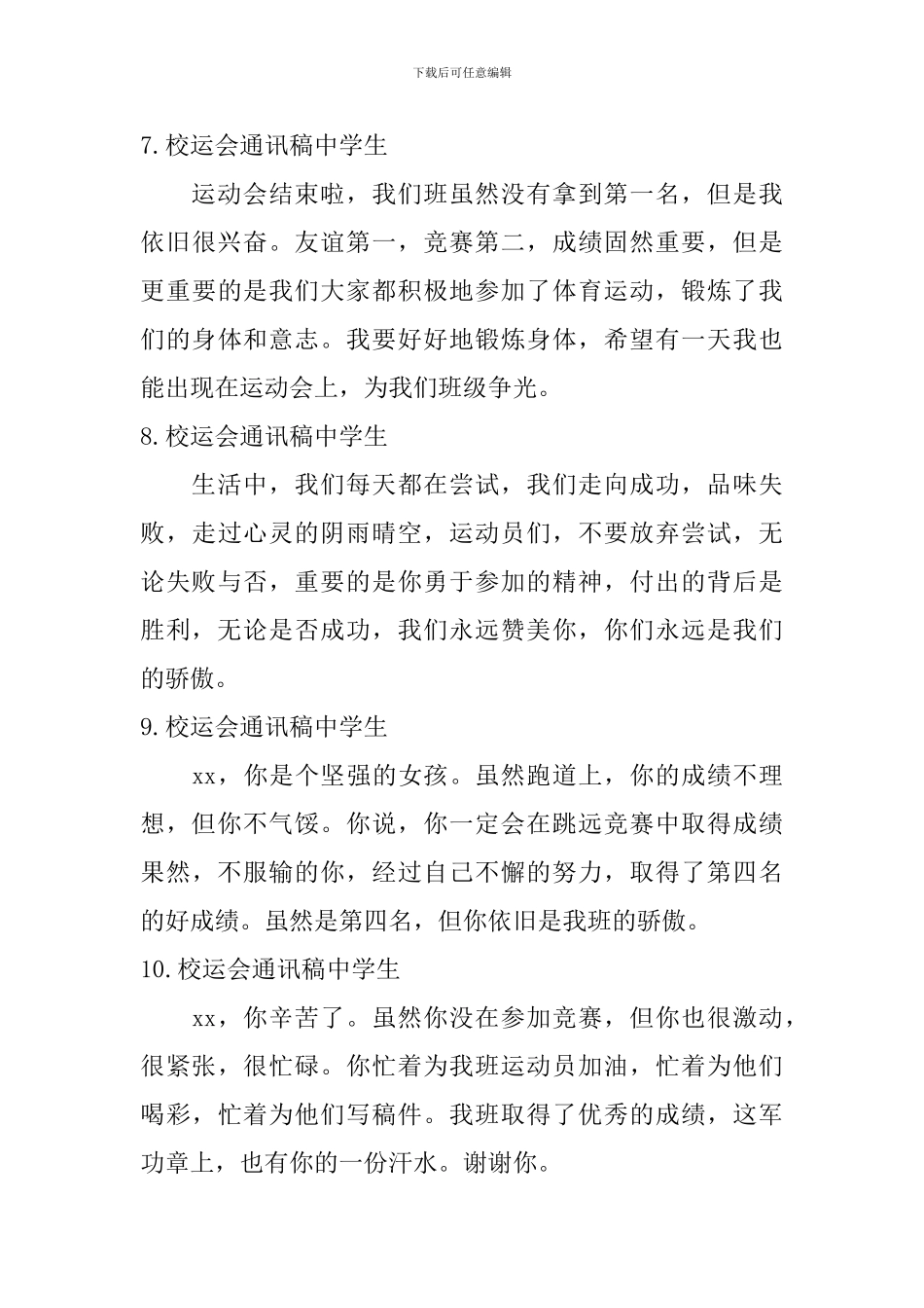 校运会通讯稿中学生_第3页