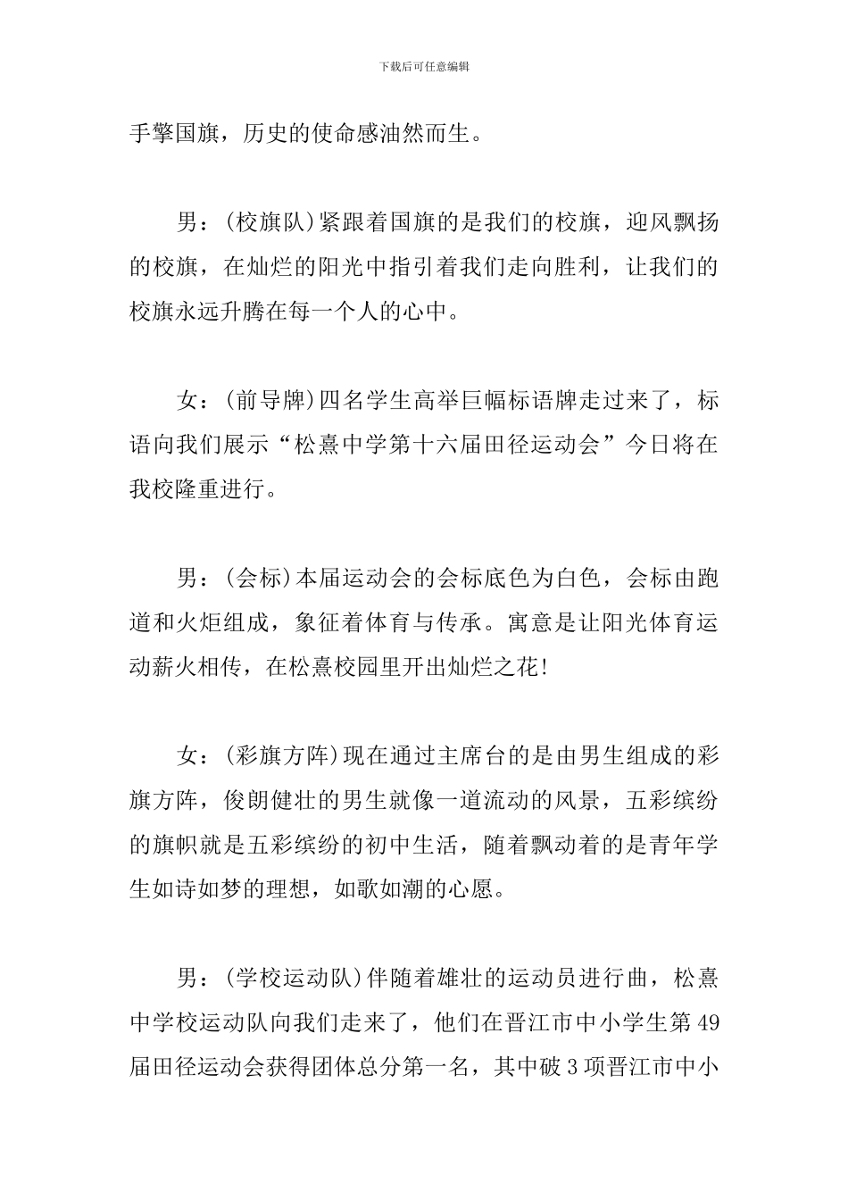 校运会开幕式主持词范例_第2页