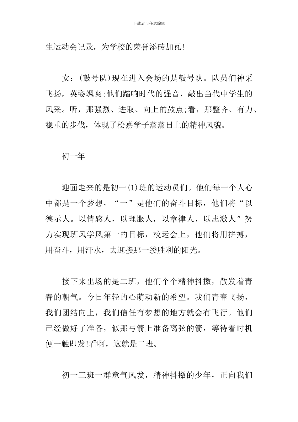 校运会开幕式主持词范例_第3页