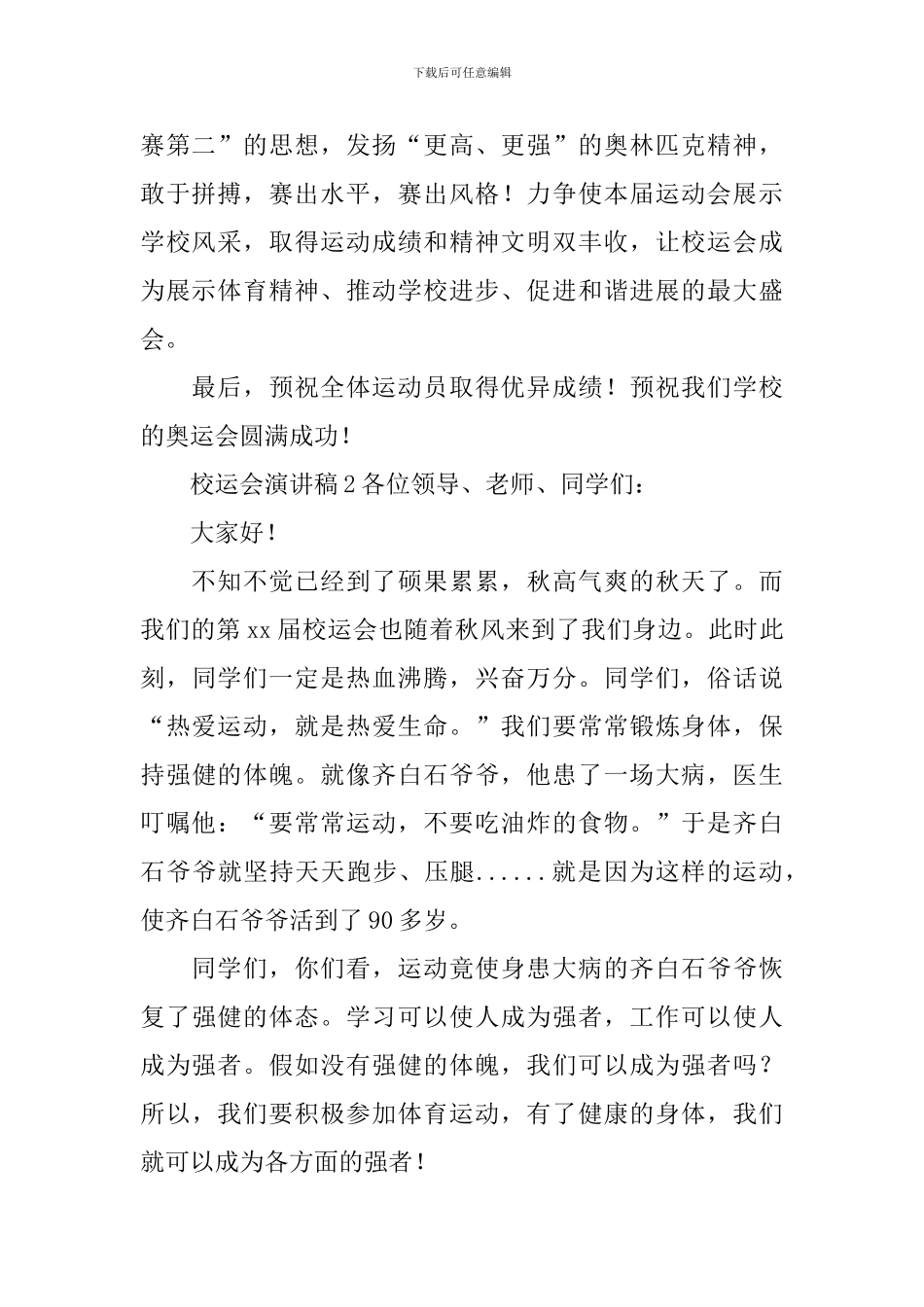 校运会演讲稿_第2页
