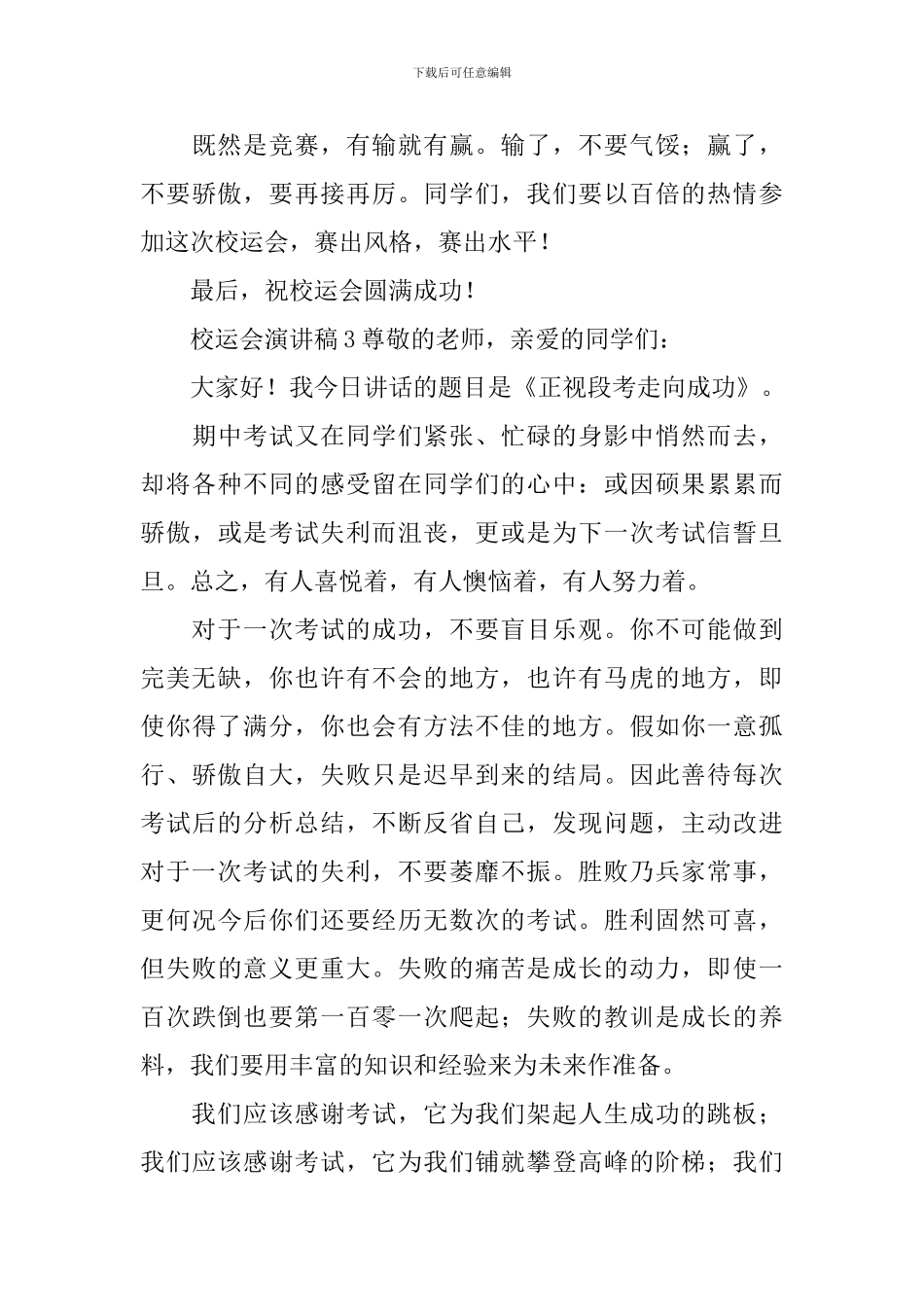校运会演讲稿_第3页