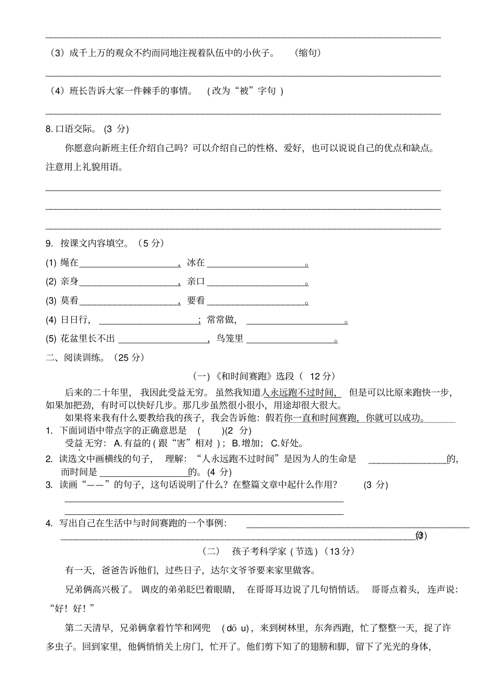 三年级第二学期下册语文期中测试卷人教新课标有答案-文档资料_第2页