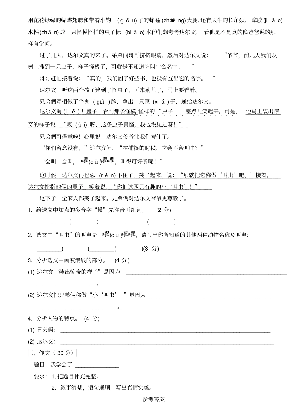 三年级第二学期下册语文期中测试卷人教新课标有答案-文档资料_第3页