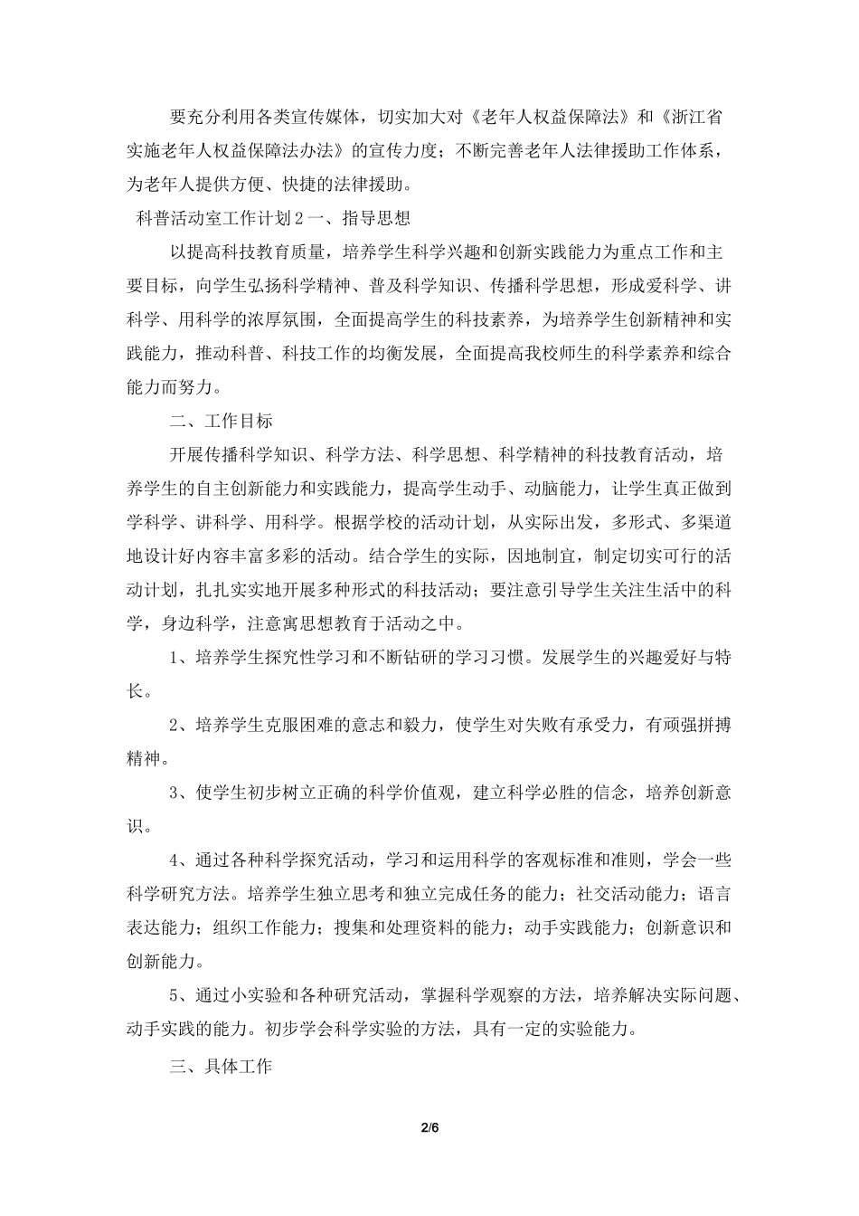 科普活动室工作计划_第2页