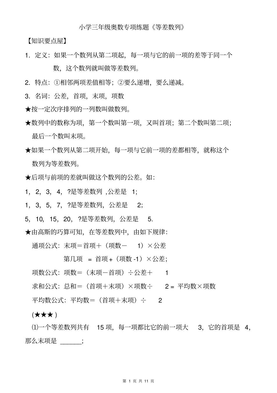 三年级等差数列教师版_第1页