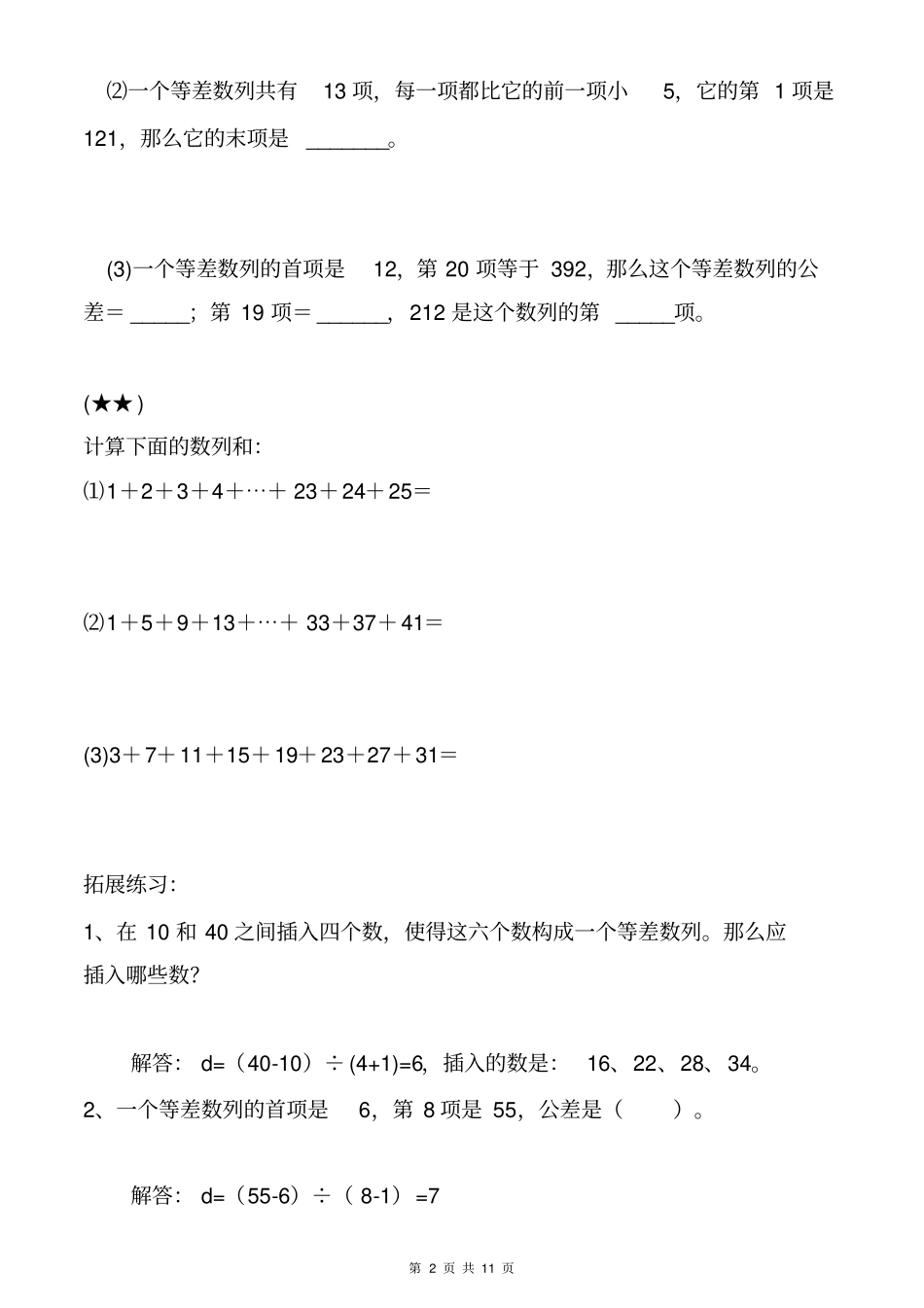 三年级等差数列教师版_第2页