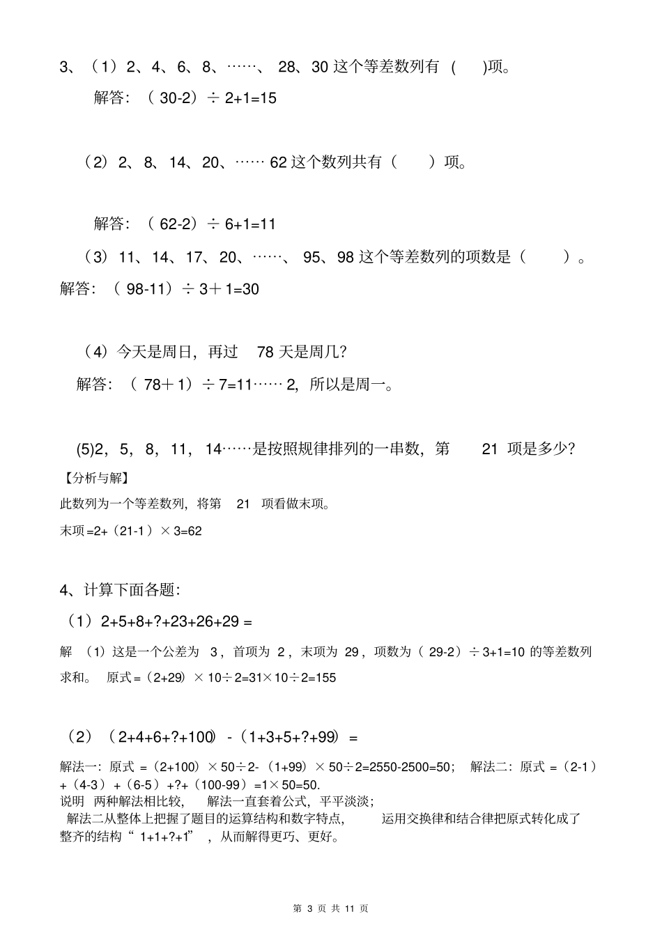 三年级等差数列教师版_第3页