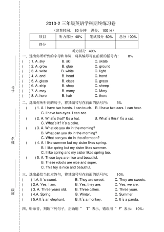 三年级第二学期牛津英语期终练习卷