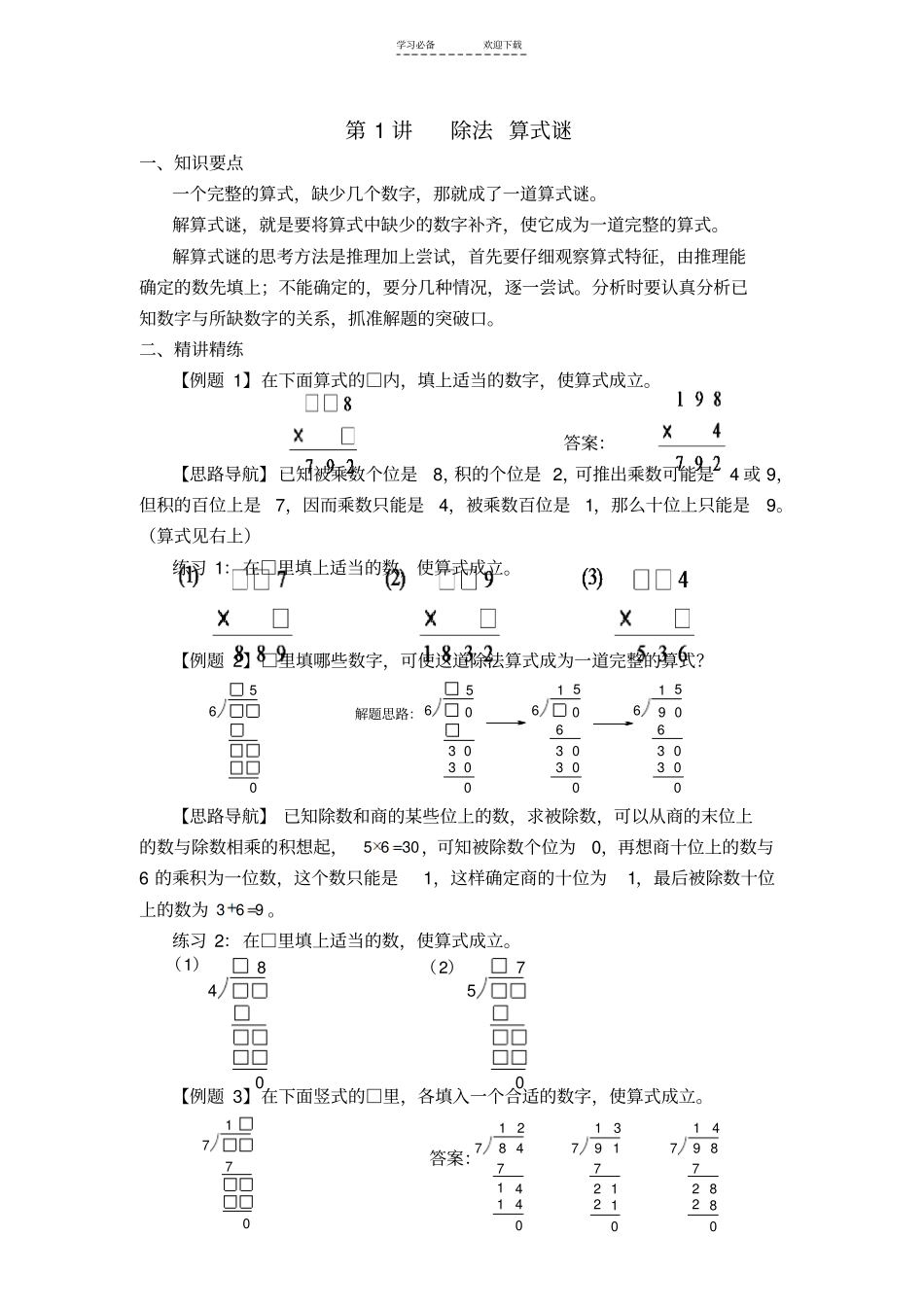 三年级算式谜例题_第1页