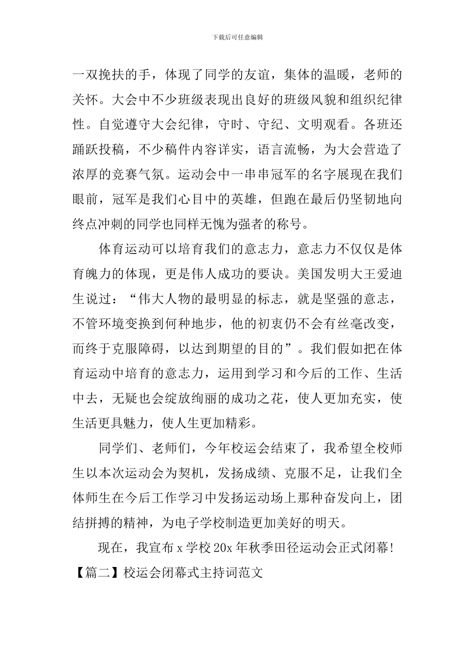 校运会闭幕式主持词范文四篇_第2页