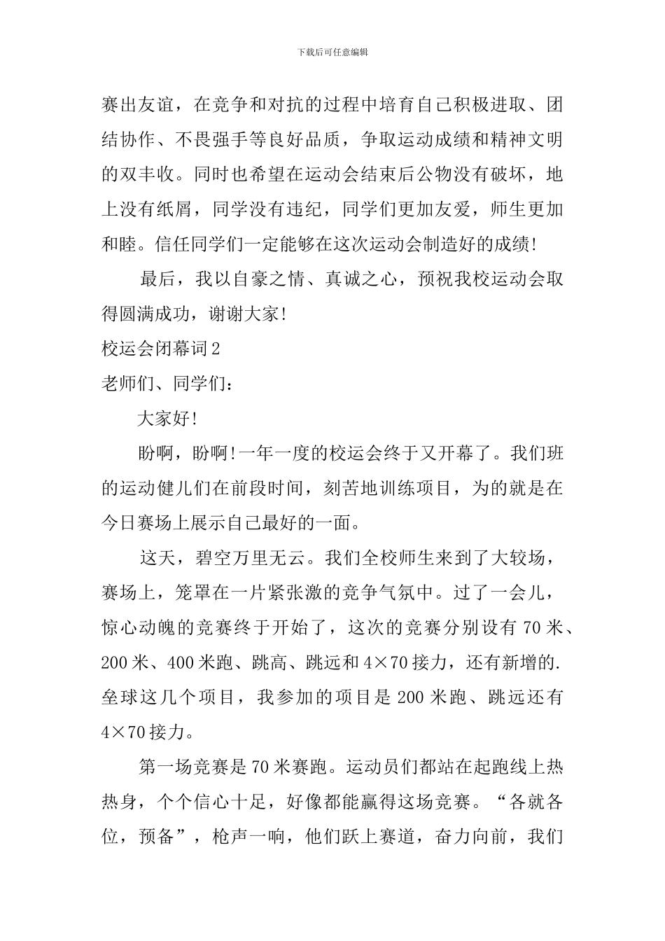 校运会闭幕词_第2页
