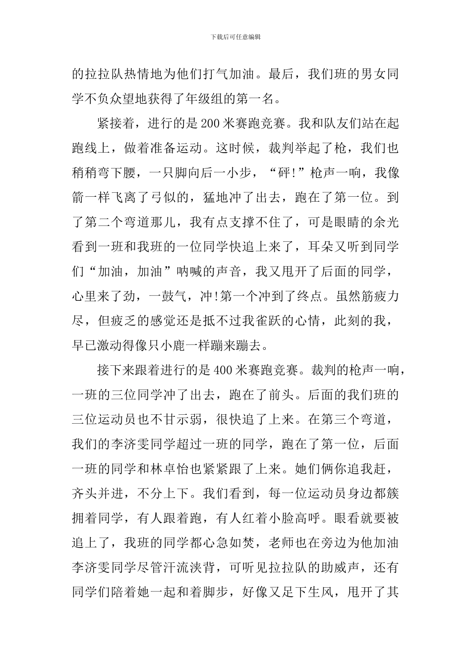 校运会闭幕词_第3页