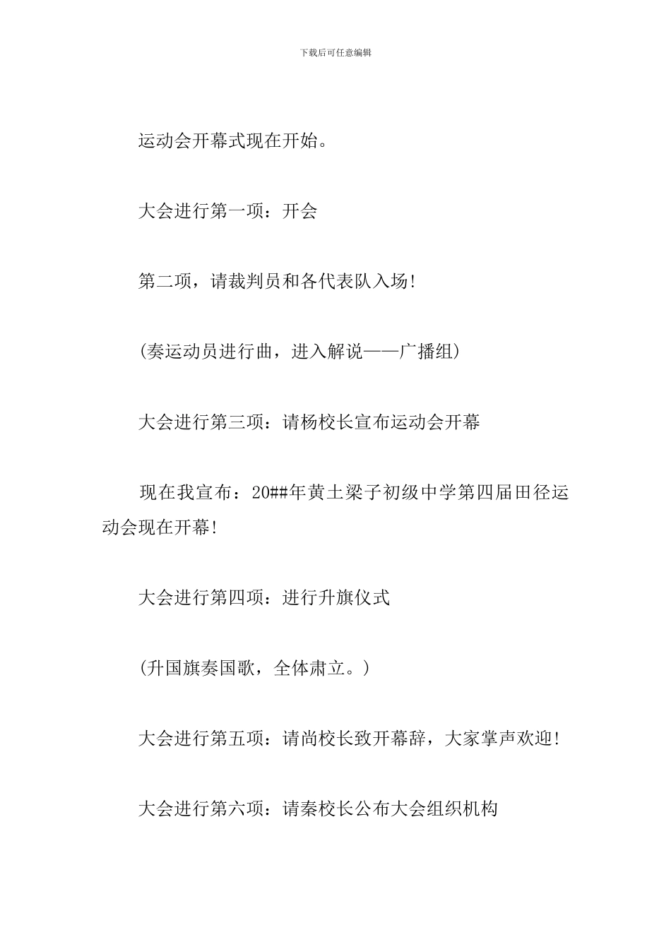 校运会开幕式优秀主持词_第2页