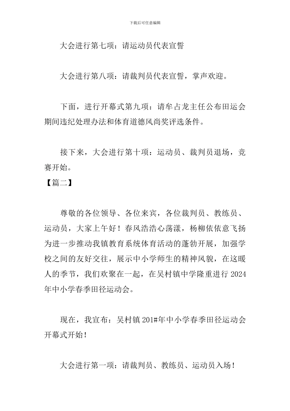 校运会开幕式优秀主持词_第3页