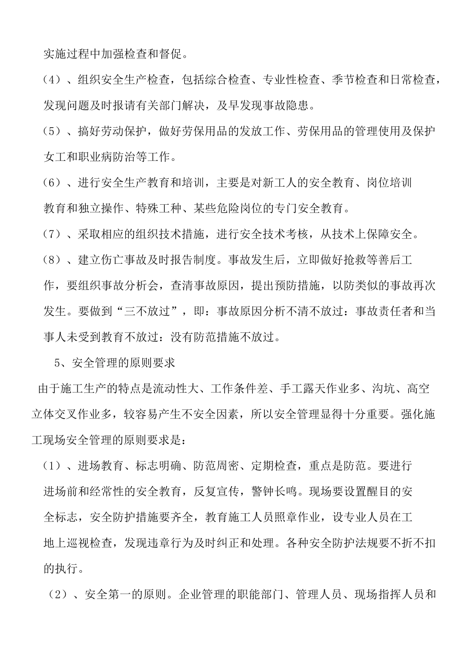 管理人员安全教育培训_第2页