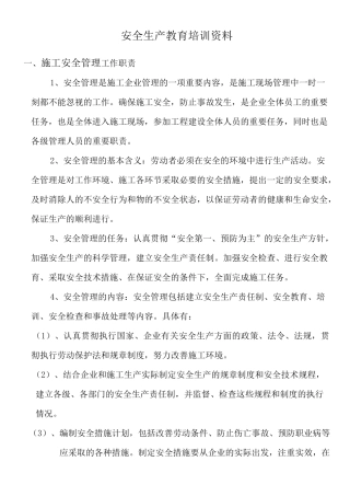 管理人员安全教育培训