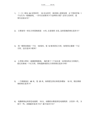 三年级综合应用题