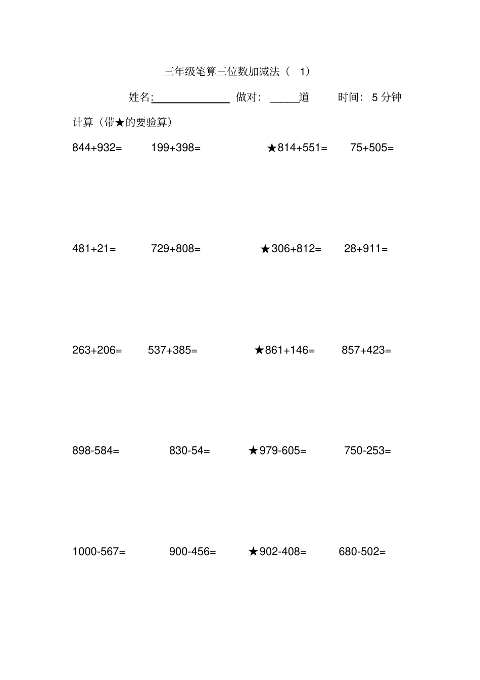 三年级笔算三位数加减法练习题_第1页