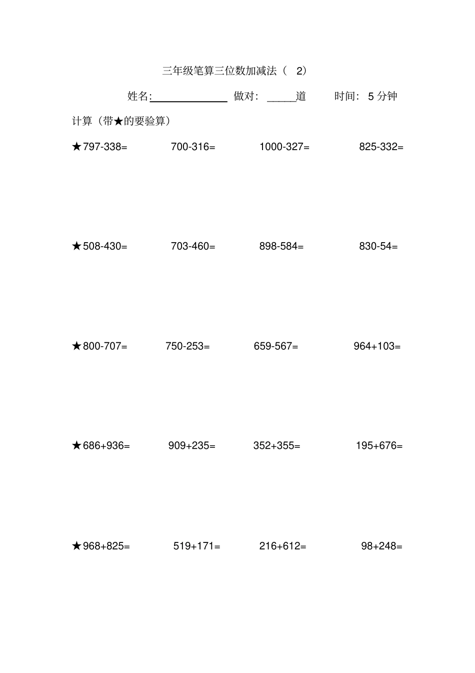 三年级笔算三位数加减法练习题_第2页